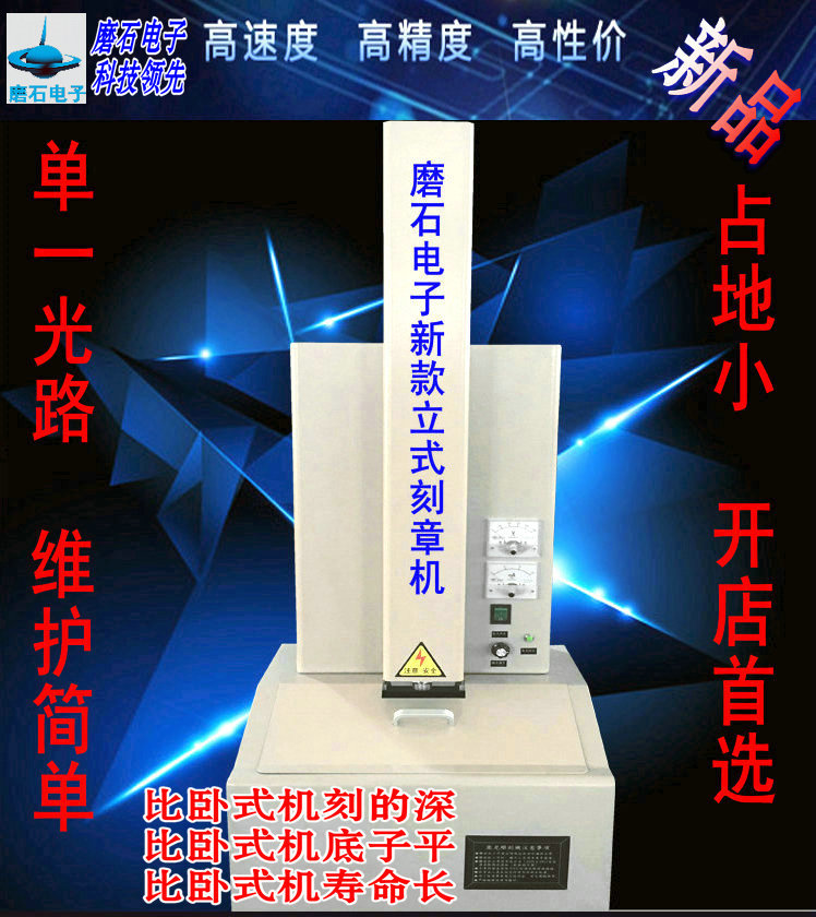 立式刻章機 立式印章機 立式激光刻章機 立式電腦刻章機 立式激光刻印雕刻機